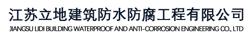 南通專業防水.png